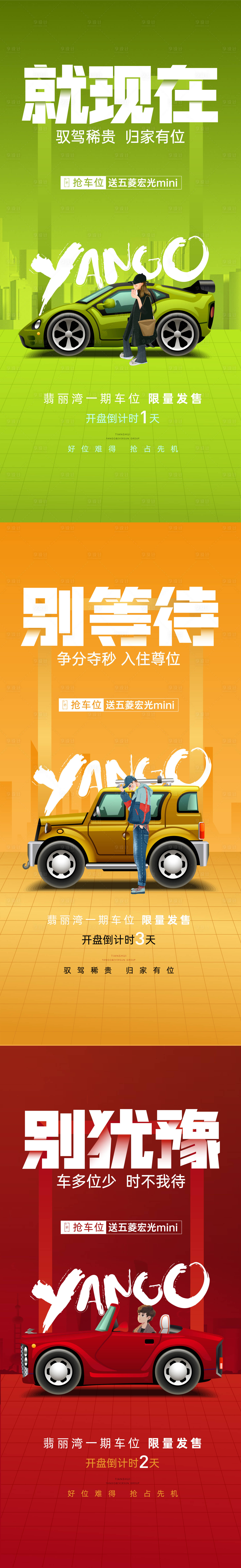 源文件下载【房地产车位开盘倒计时】编号：85110007796555257
