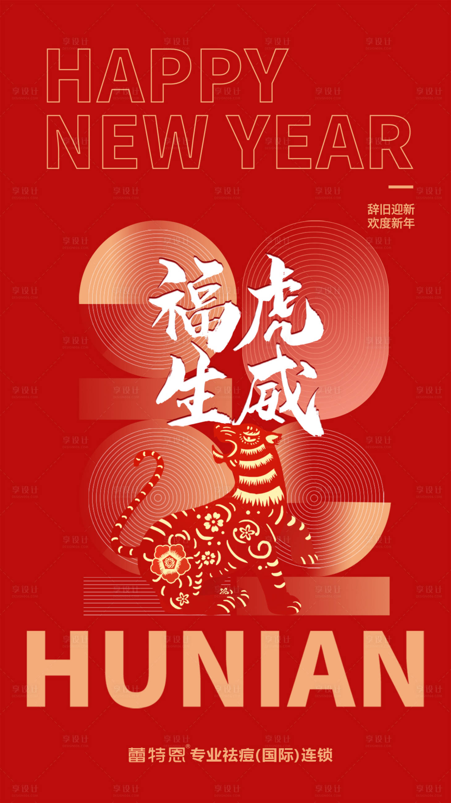 源文件下载【享设计】搜索编号：54180007879535308【新年海报】