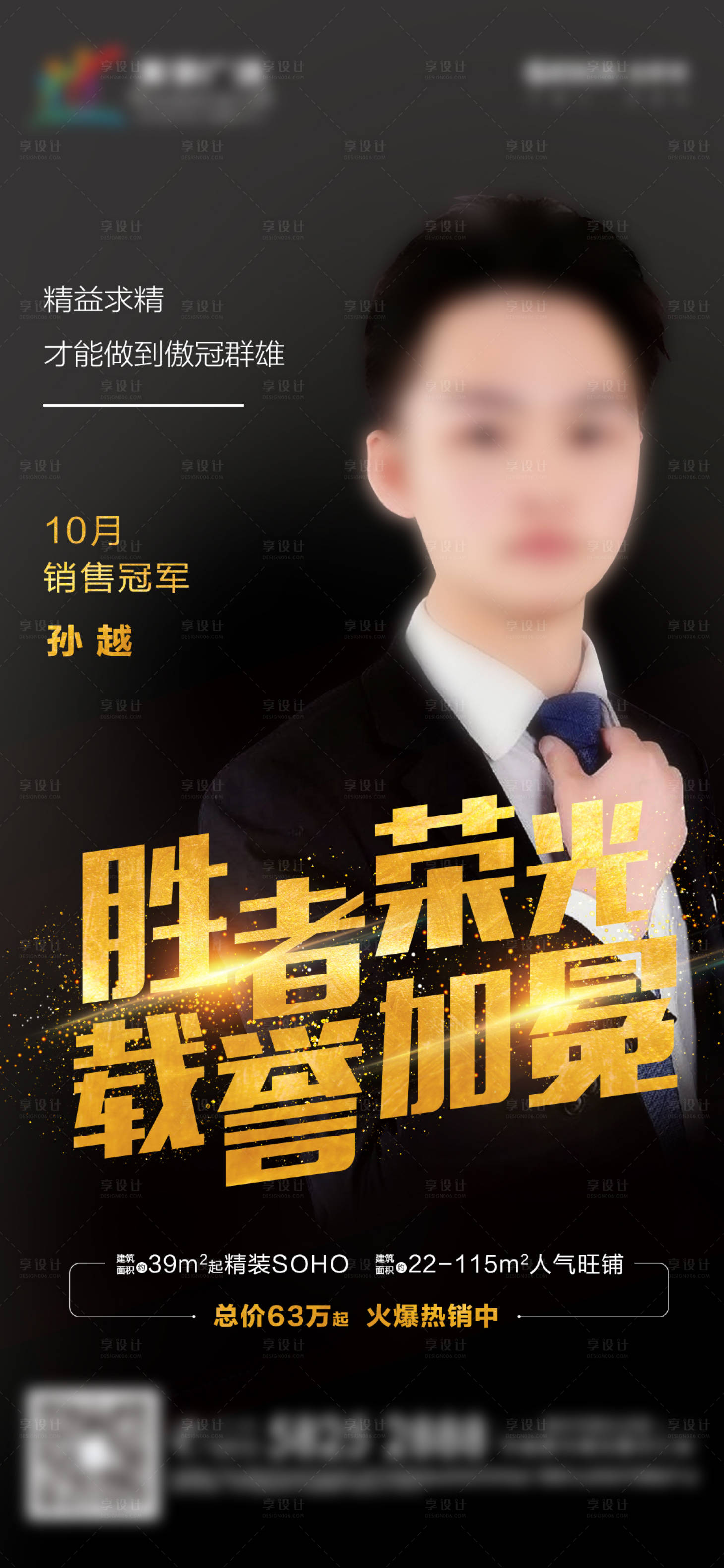源文件下載【享設計】搜索編號：34340007570079346【地產公寓黑金質感銷冠海報】