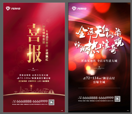 源文件下載【地產開盤喜報】編號：51850007742917946