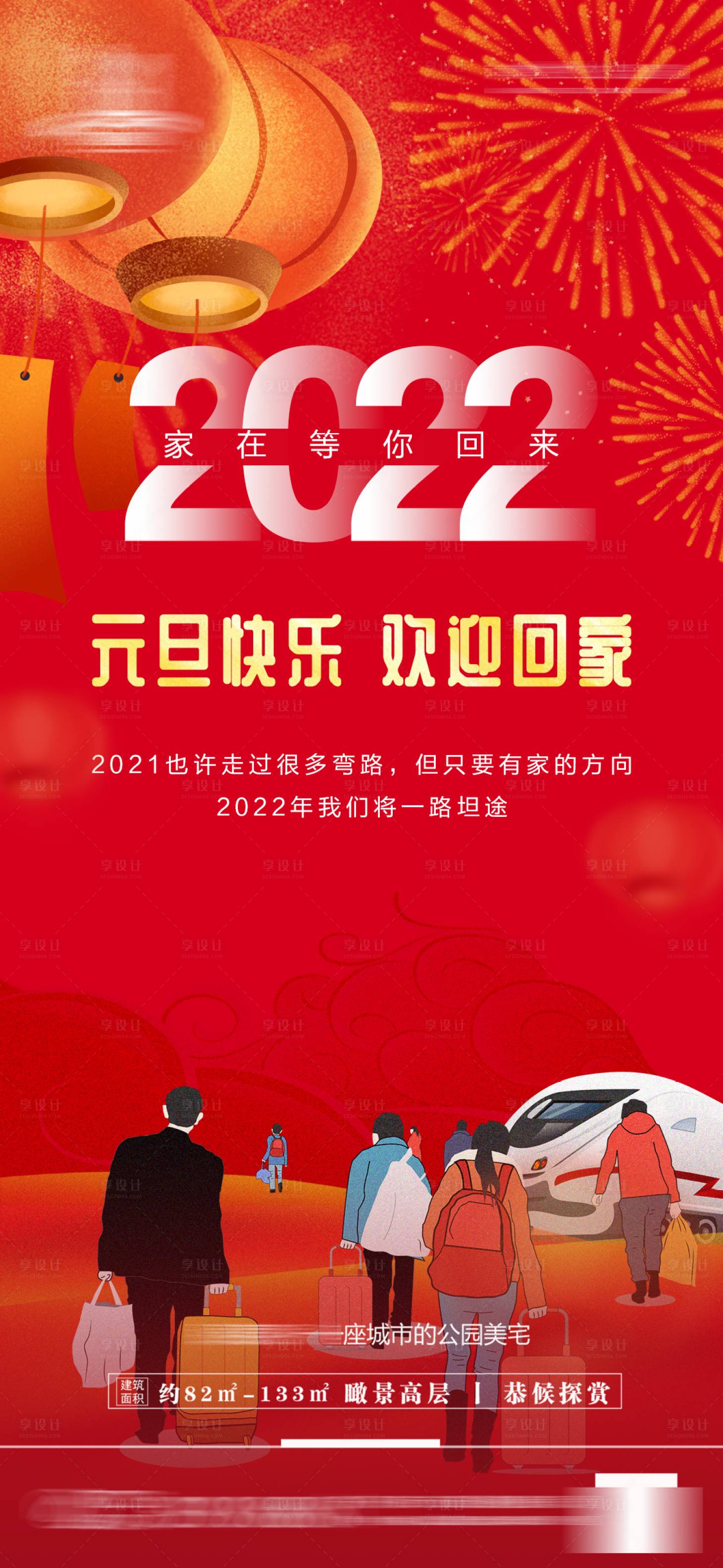 源文件下载【享设计】搜索编号：77160007856079965【地产元旦海报】