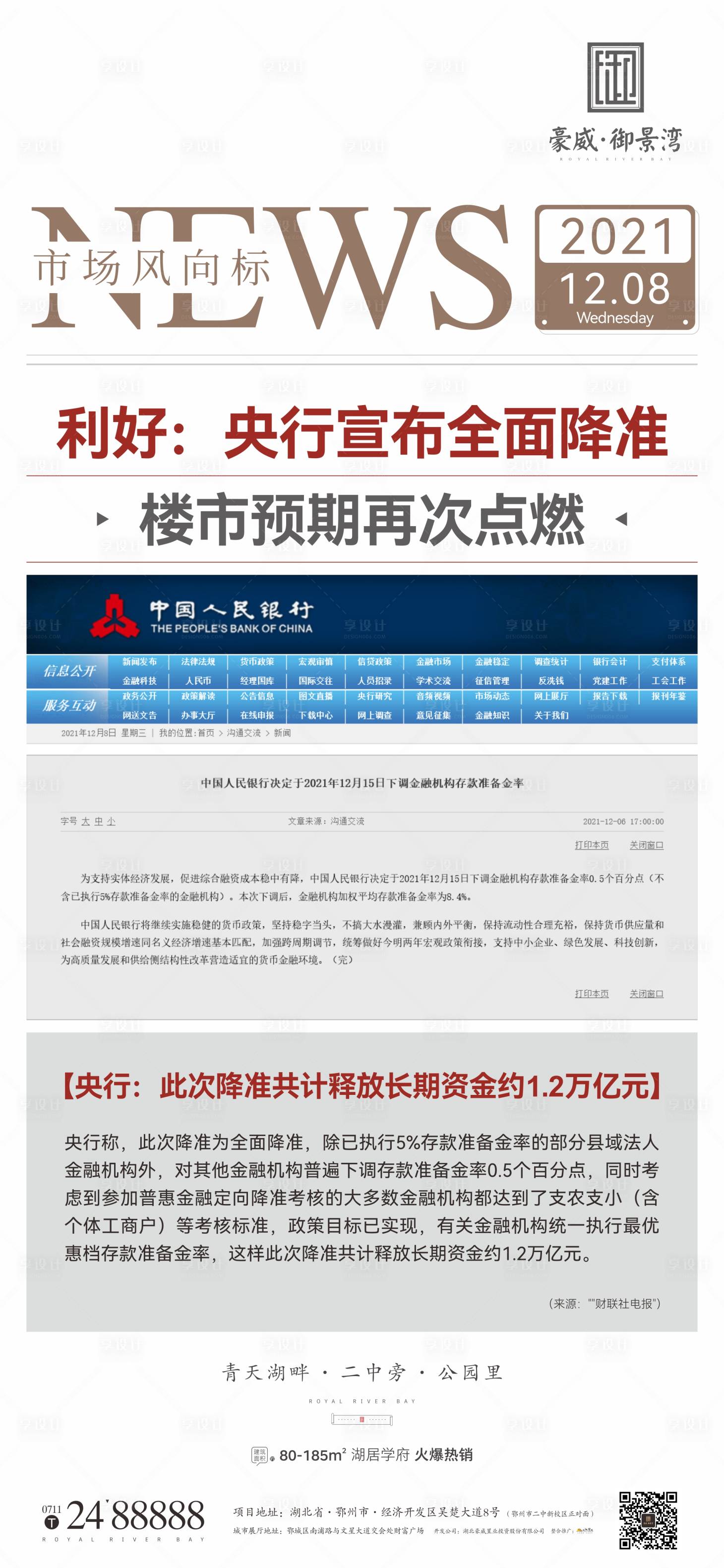 源文件下載【享設計】搜索編號：92070007548924362【地產政策資訊新聞海報】
