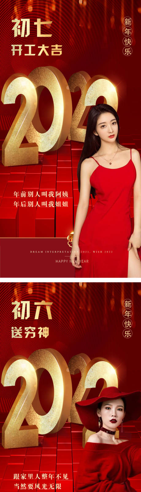 源文件下载【医美新年拜年系列海报】编号：39130007777613982