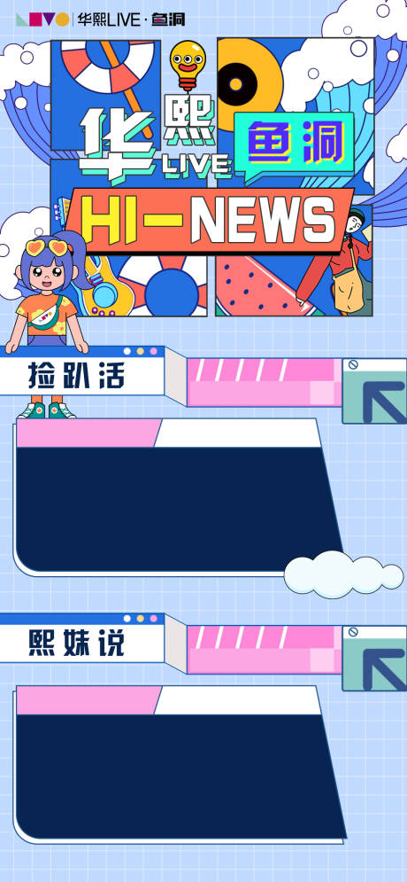 源文件下载【宣传长图】编号：80910007854203685