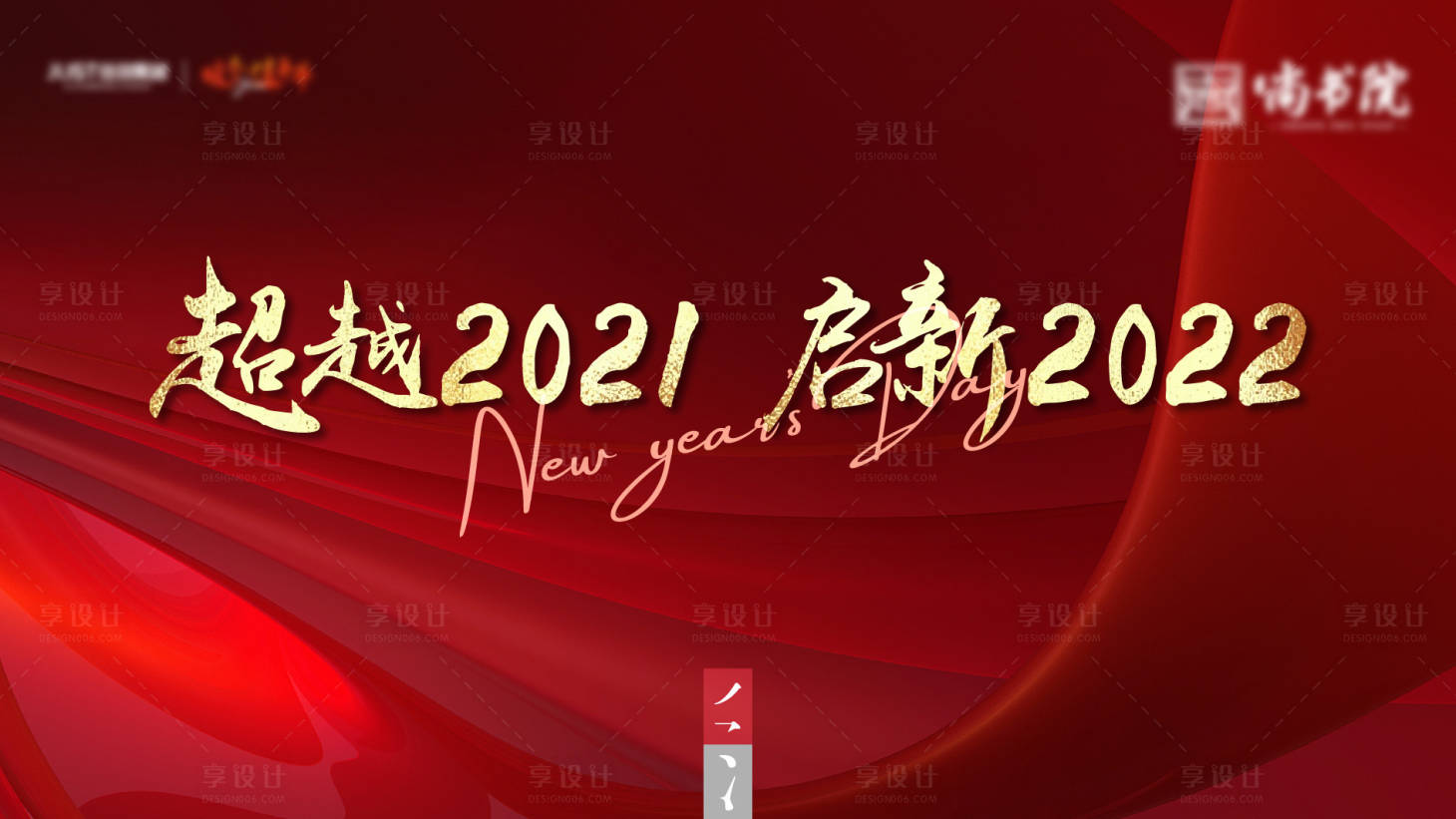 源文件下載【享設計】搜索編號：96230007916152429【紅色新年背景板】