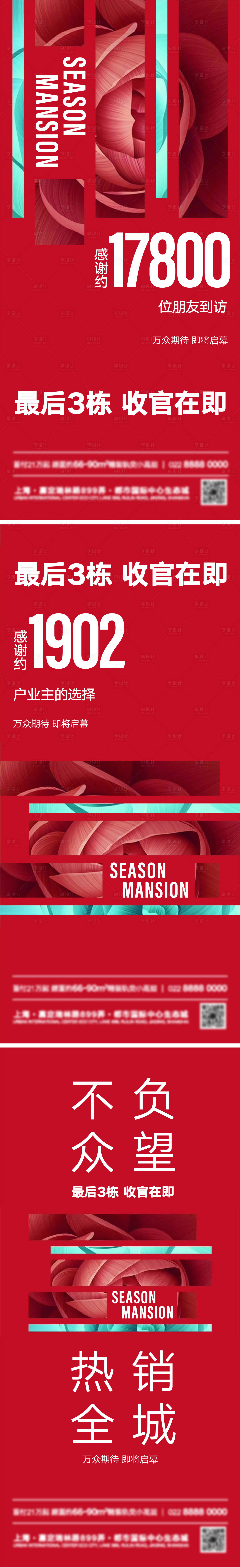 源文件下载【享设计】搜索编号：23870007917895970【热销微信海报】