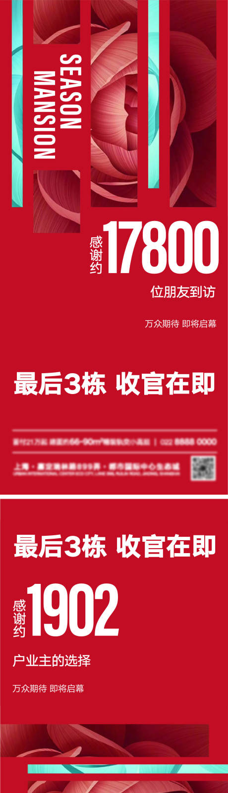 源文件下载【热销微信海报】编号：20211231221015231