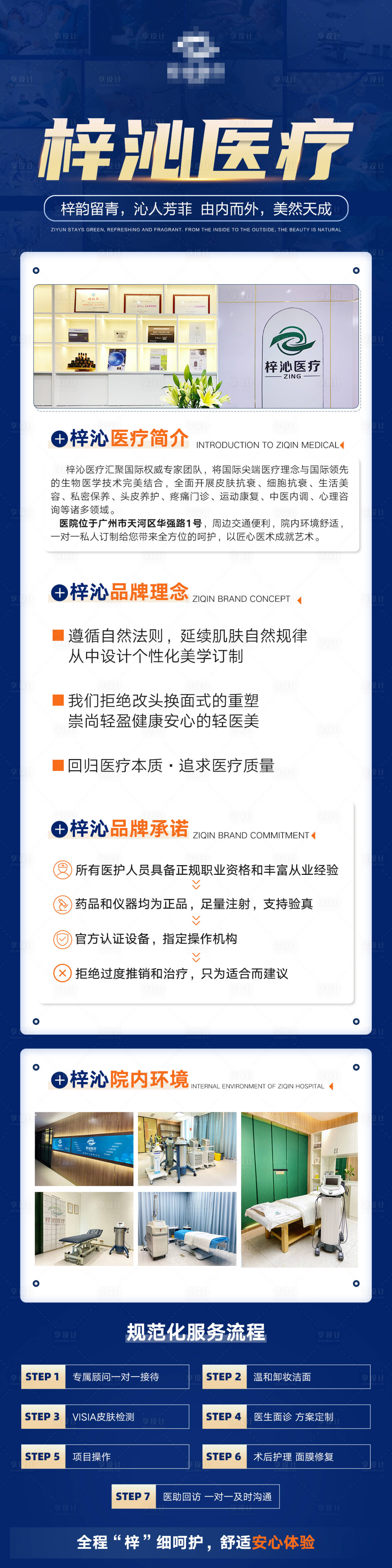 源文件下載【享設計】搜索編號：15500007460285448【醫院簡介藍金長圖海報】