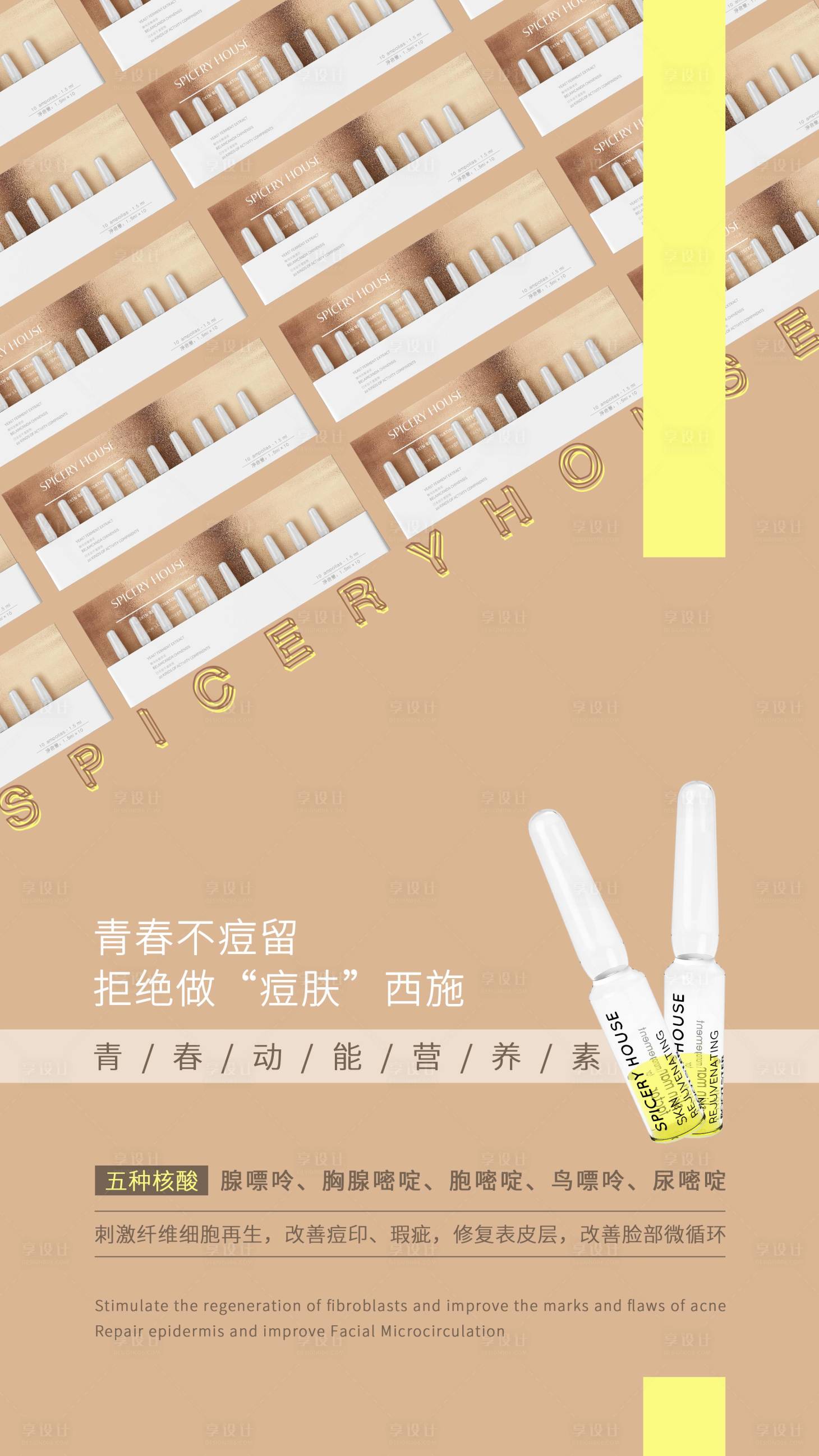 源文件下載【享設計】搜索編號：80360007497943365【美容美妝護膚產品海報】