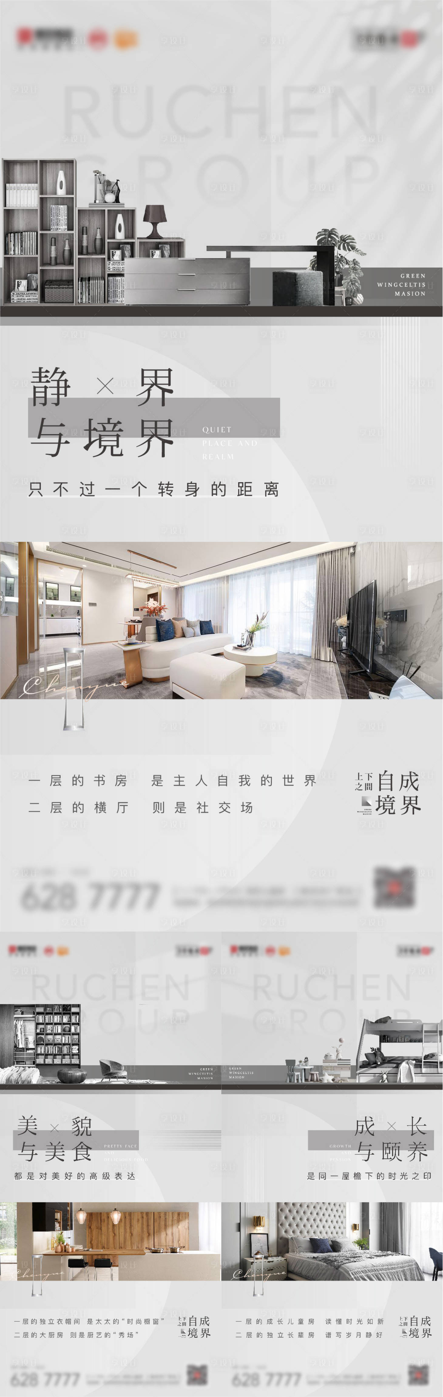 源文件下载【享设计】搜索编号：96640007667238737【叠墅下叠室内价值点系列刷屏海报】