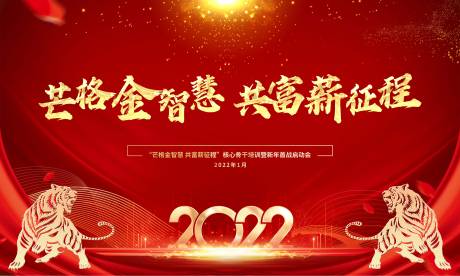 源文件下载【地产虎年新春元旦红金活动背景展板】编号：64360007894138541
