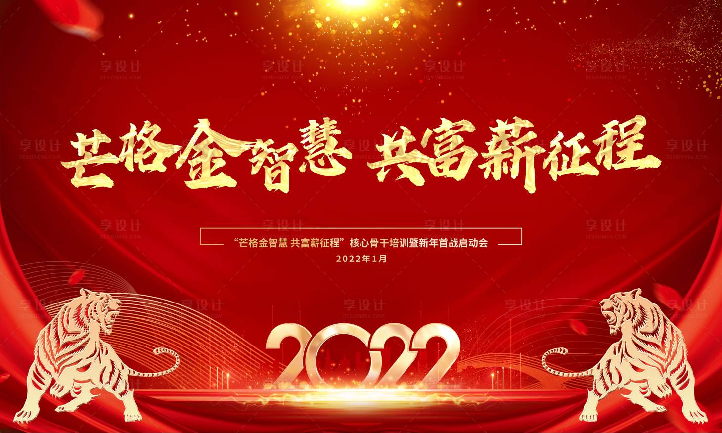 源文件下载【地产虎年新春元旦红金活动背景展板】编号：64360007894138541