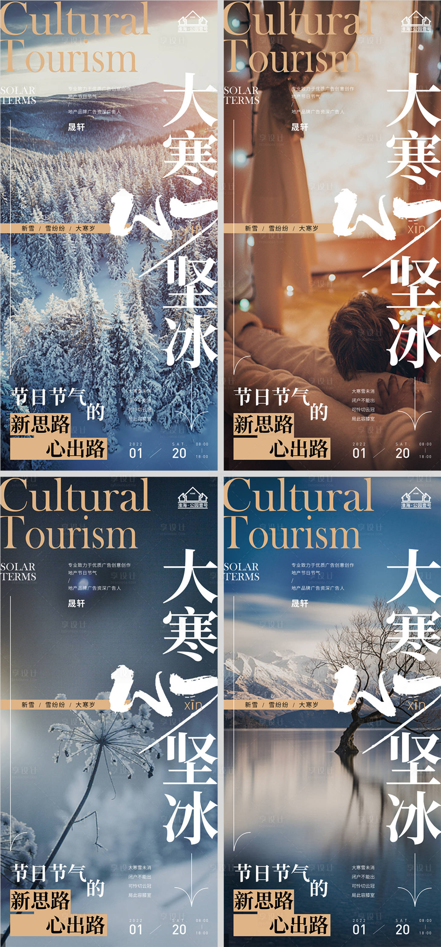 源文件下载【享设计】搜索编号：89400007863855664【地产大寒节气系列海报】