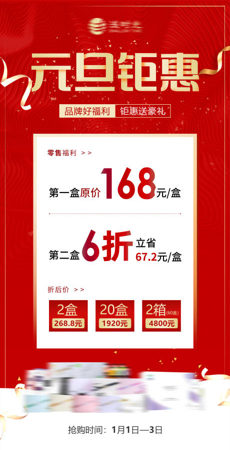 源文件下载【元旦钜惠折扣福利活动海报】编号：21180007829431598