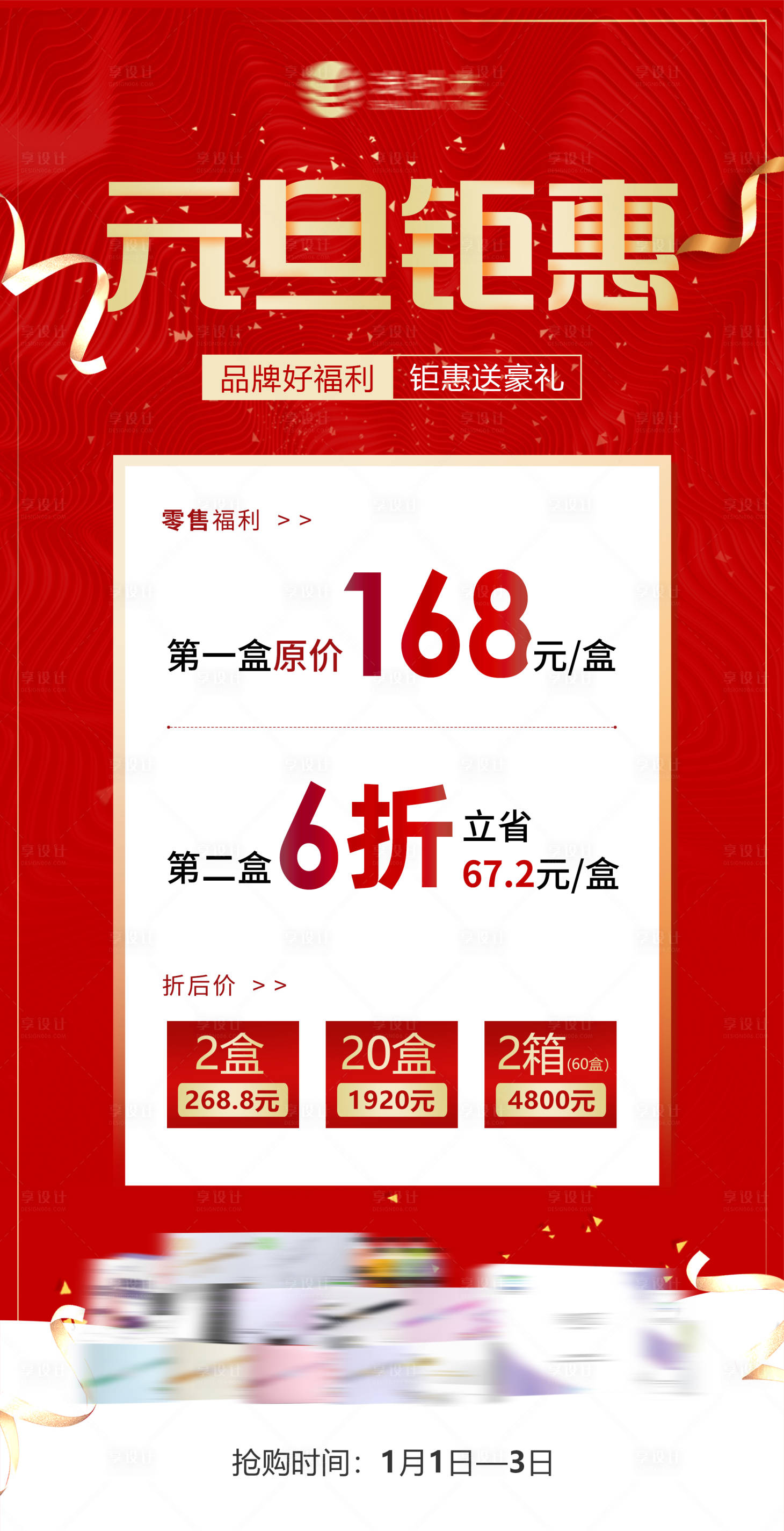 源文件下载【元旦钜惠折扣福利活动海报】编号：21180007829431598