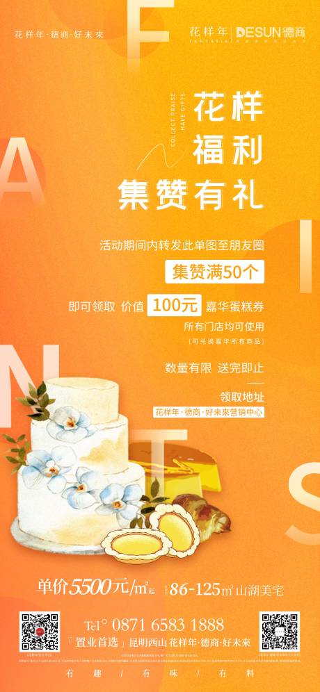 源文件下載【集贊有禮刷屏】編號：28460007713774909