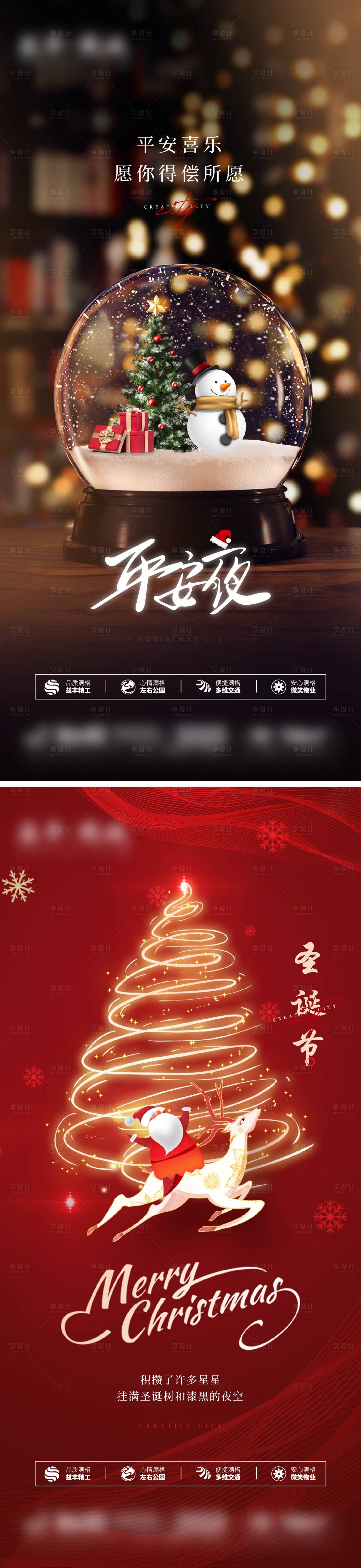 源文件下载【圣诞节平安夜系列】编号：37140007769584240