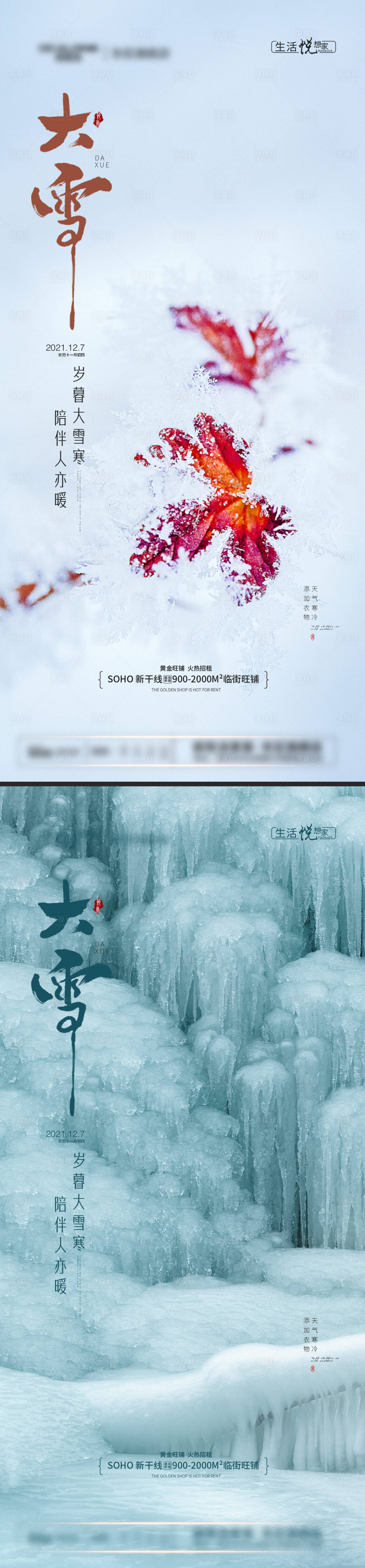 源文件下載【享設(shè)計(jì)】搜索編號：99640007476282191【地產(chǎn)大雪節(jié)氣系列海報(bào)】