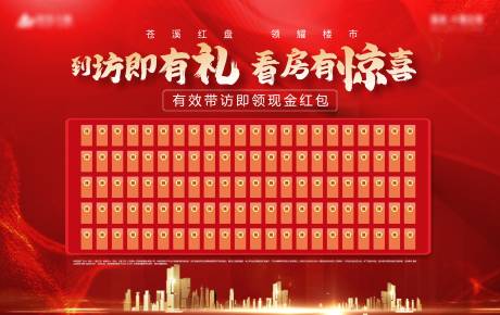 源文件下載【享設計】搜索編號：66510007598273203【地產到訪紅包墻】
