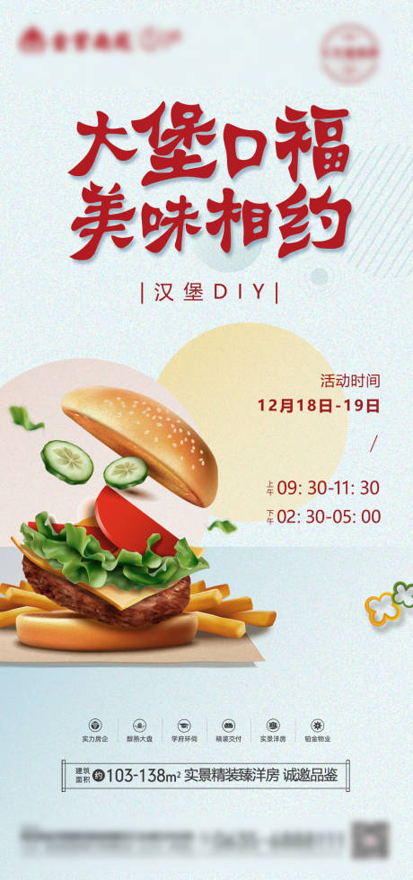 源文件下载【汉堡DIY暖场活动】编号：19780007806651698