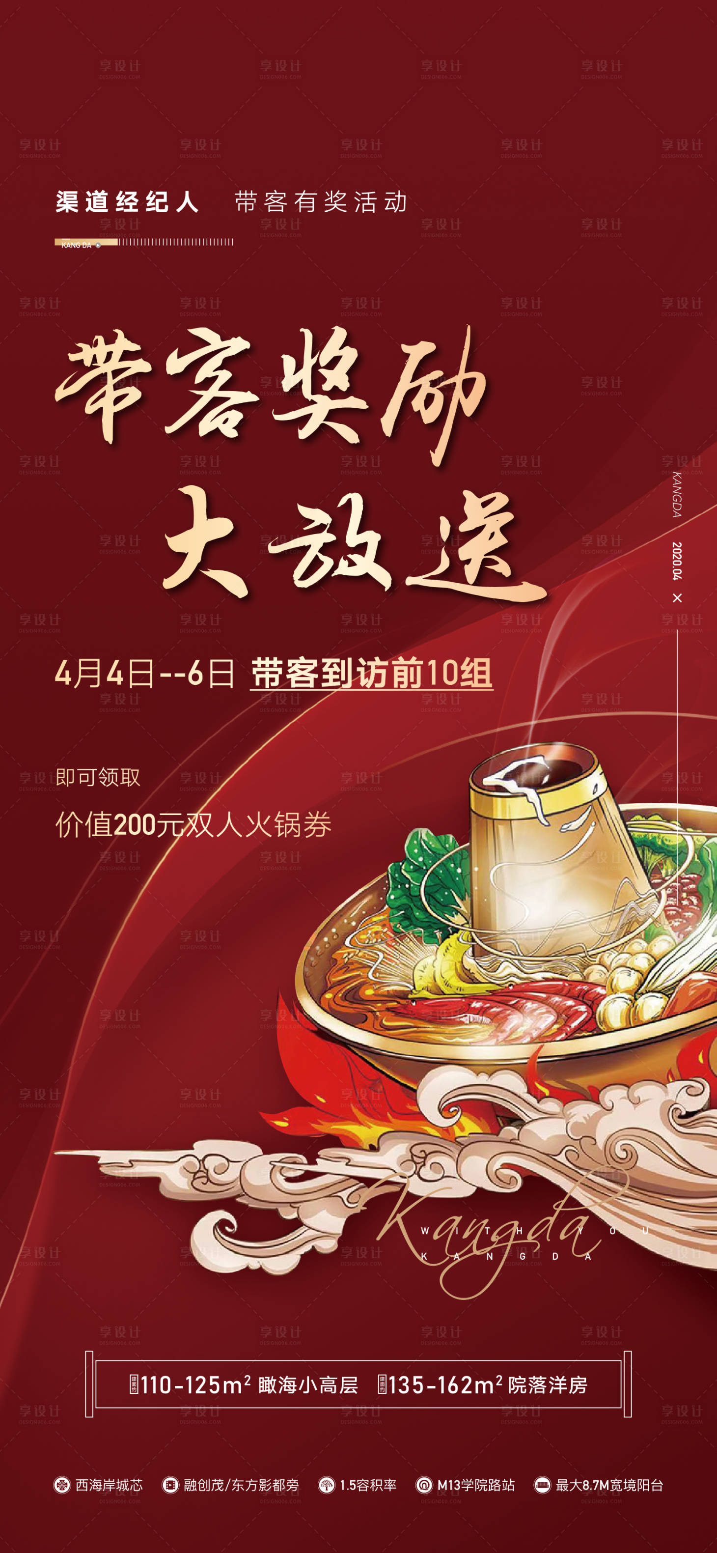 源文件下载【享设计】搜索编号：30050007556927818【红色火锅券海报】