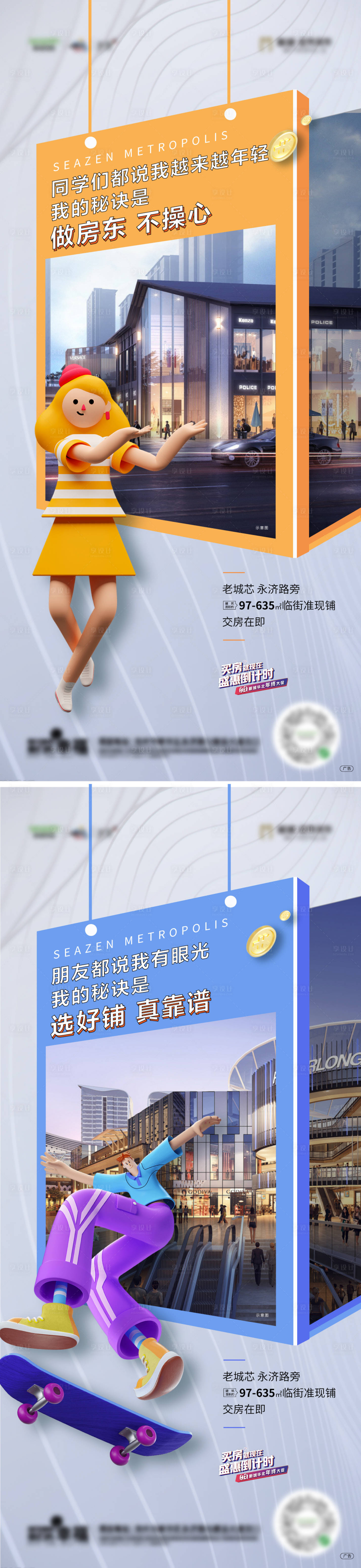 源文件下载【商铺价值海报】编号：49090007699696003