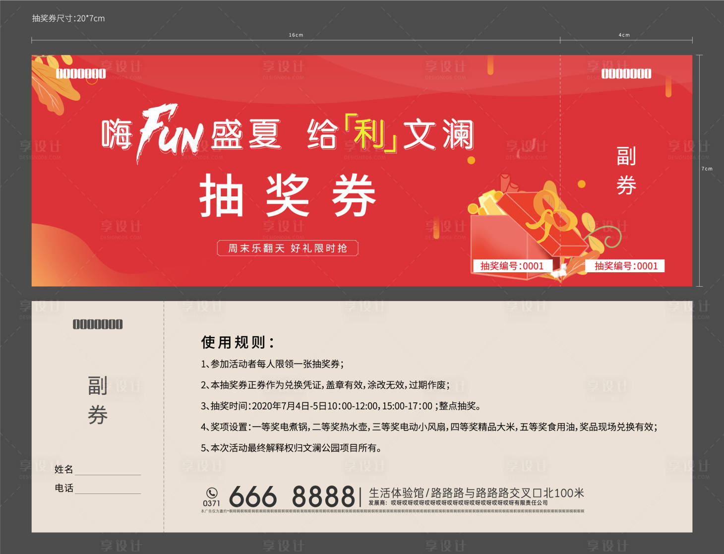 源文件下载【抽奖券】编号：15040007821297480