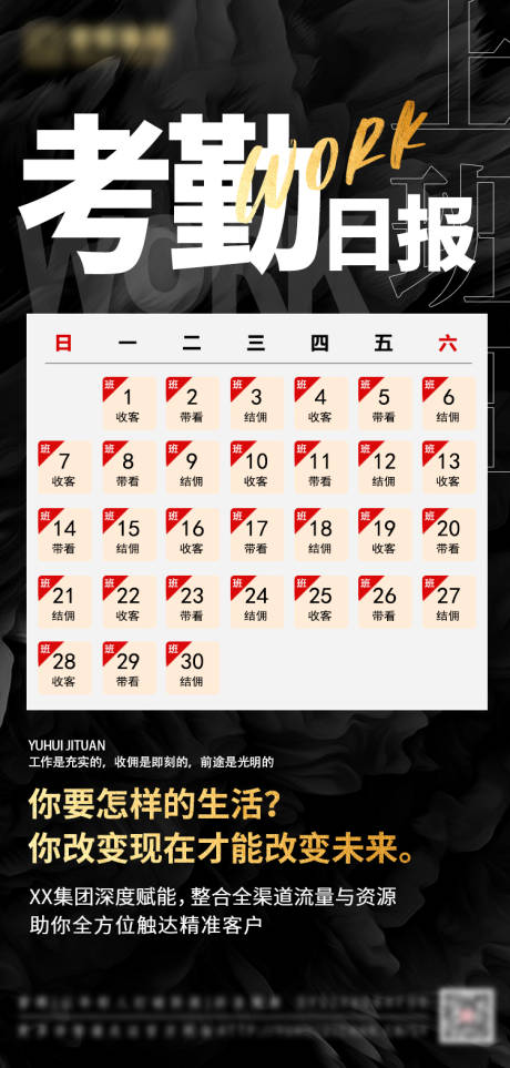 源文件下载【上班考情创意日报】编号：53240007614749550