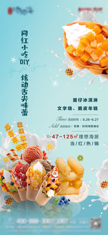 源文件下载【网红小吃活动海报】编号：33090007502324704