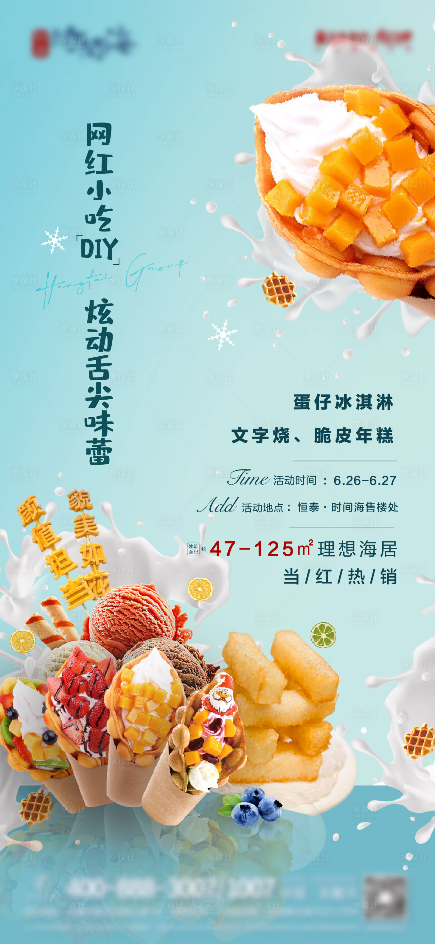 源文件下载【网红小吃活动海报】编号：33090007502324704