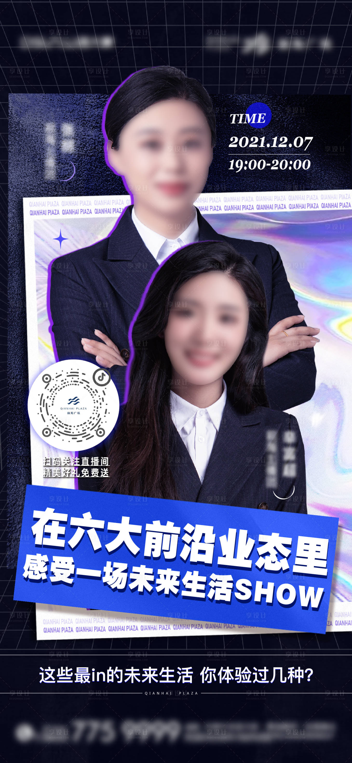 源文件下载【享设计】搜索编号：62730007565636361【微商培训直播海报】