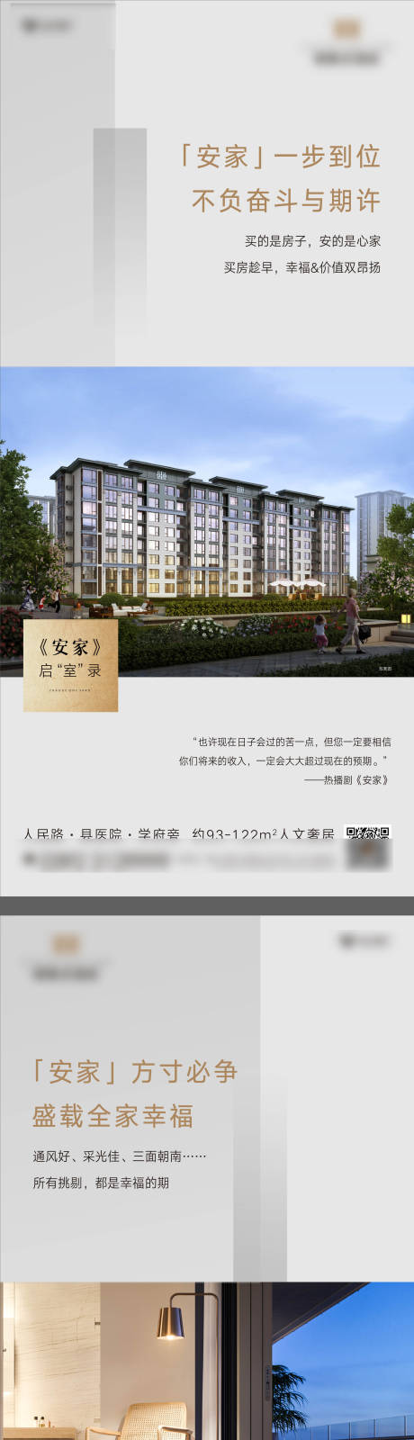 源文件下载【房地产价值点系列微信海报】编号：26600007592666483