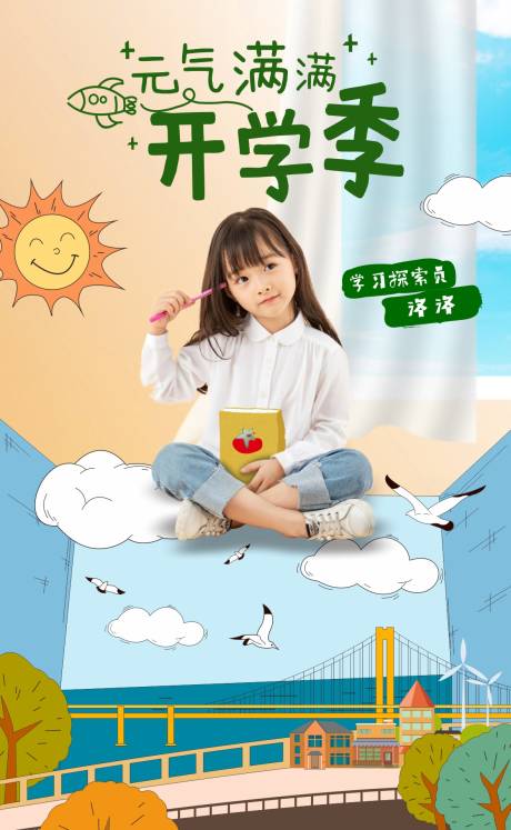 源文件下载【卡通开学季创意插画海报】编号：97320007669597031