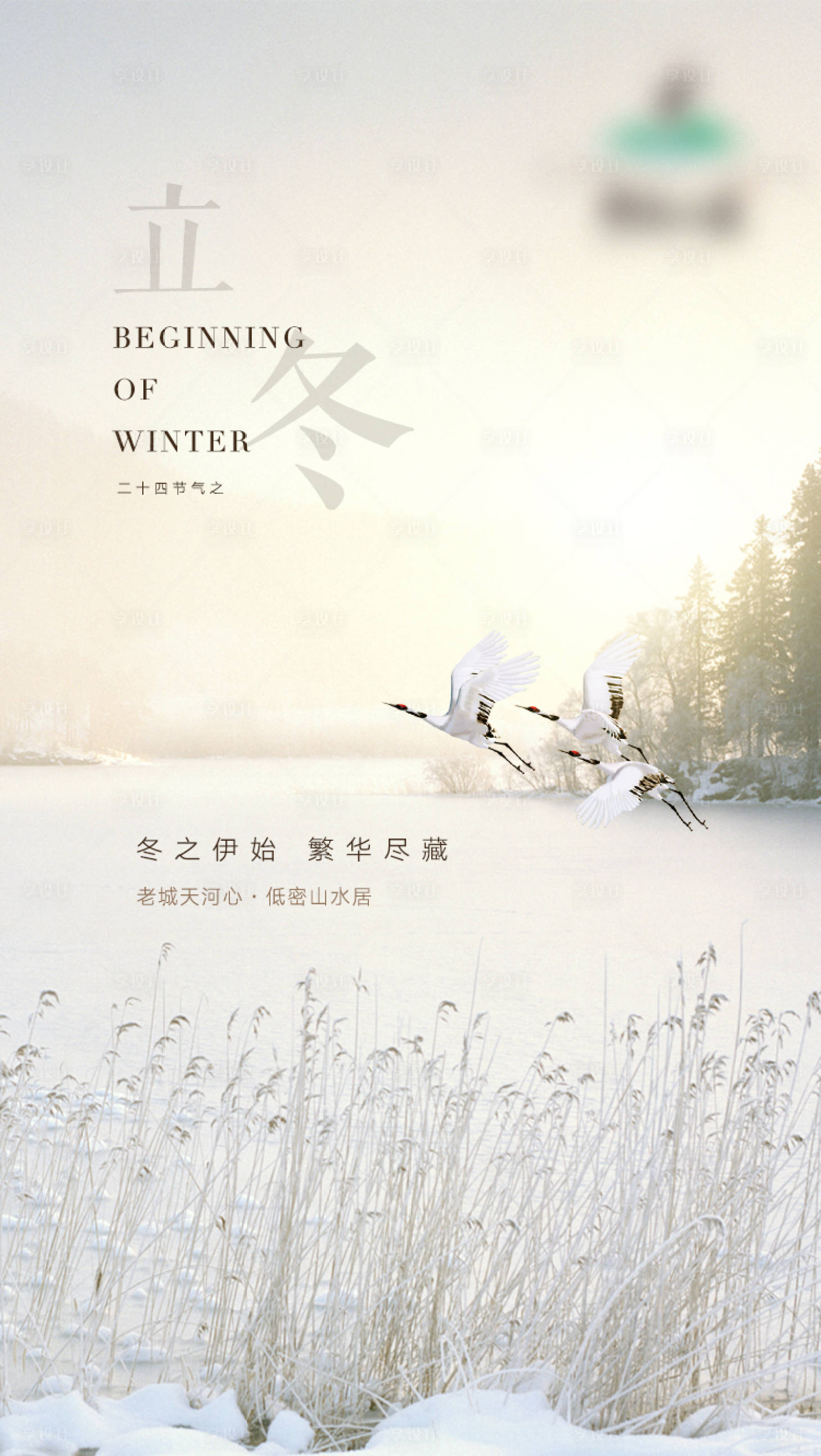 源文件下載【享設計】搜索編號：18470007693197458【立冬節氣稿】