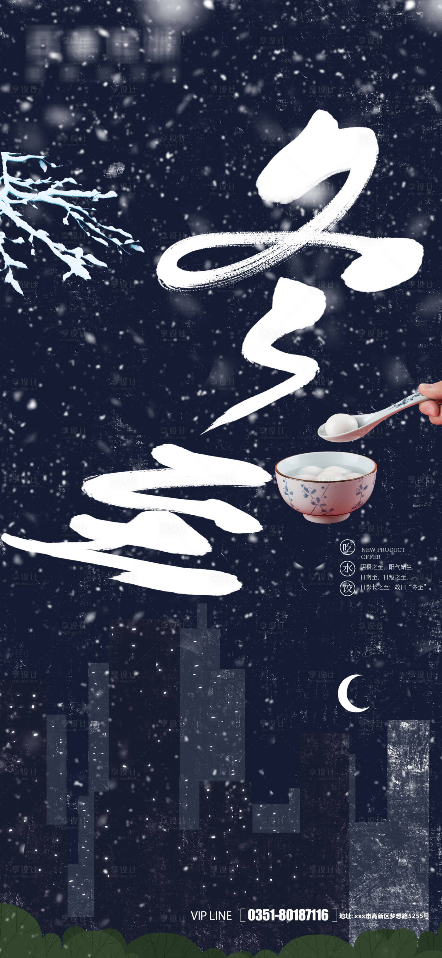 源文件下载【享设计】搜索编号：13520007520972816【冬至创意简约海报】