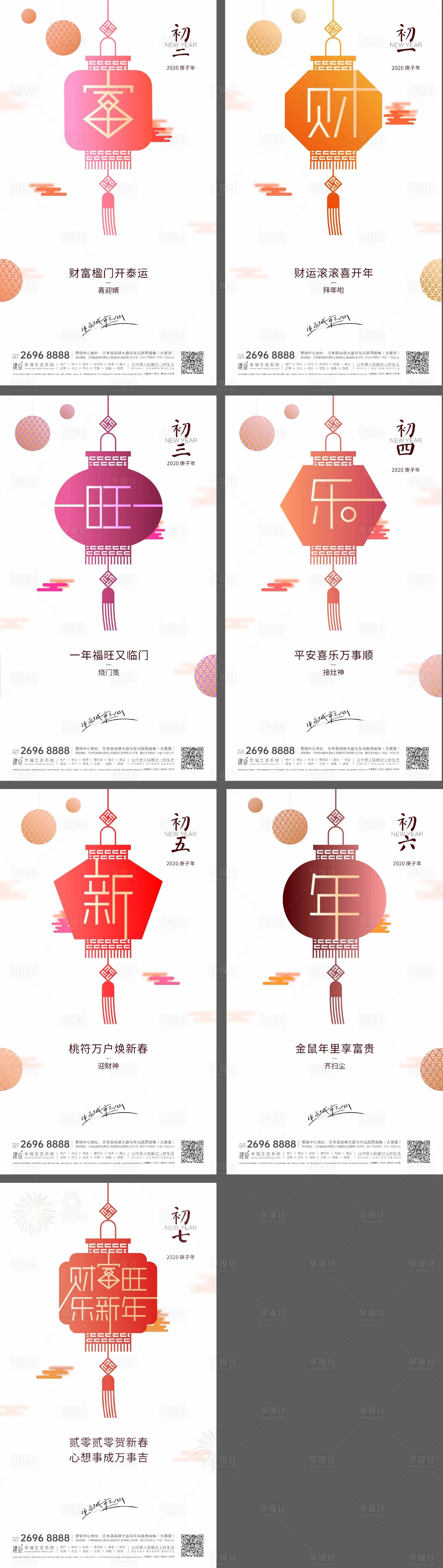 源文件下載【享設計】搜索編號：56810007910262824【新年新春元宵除夕初一系列海報小年】