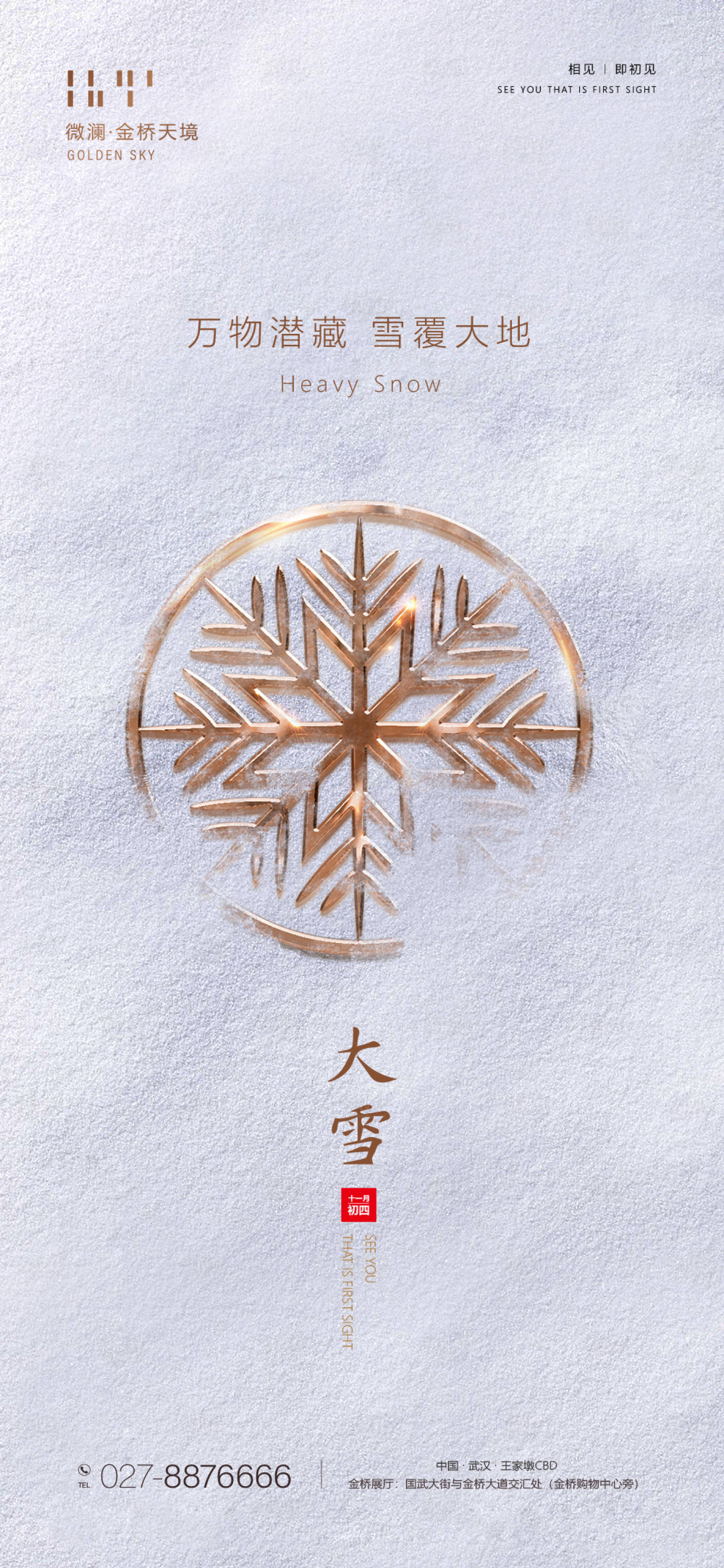 源文件下载【大雪节气海报】编号：93210007480753252