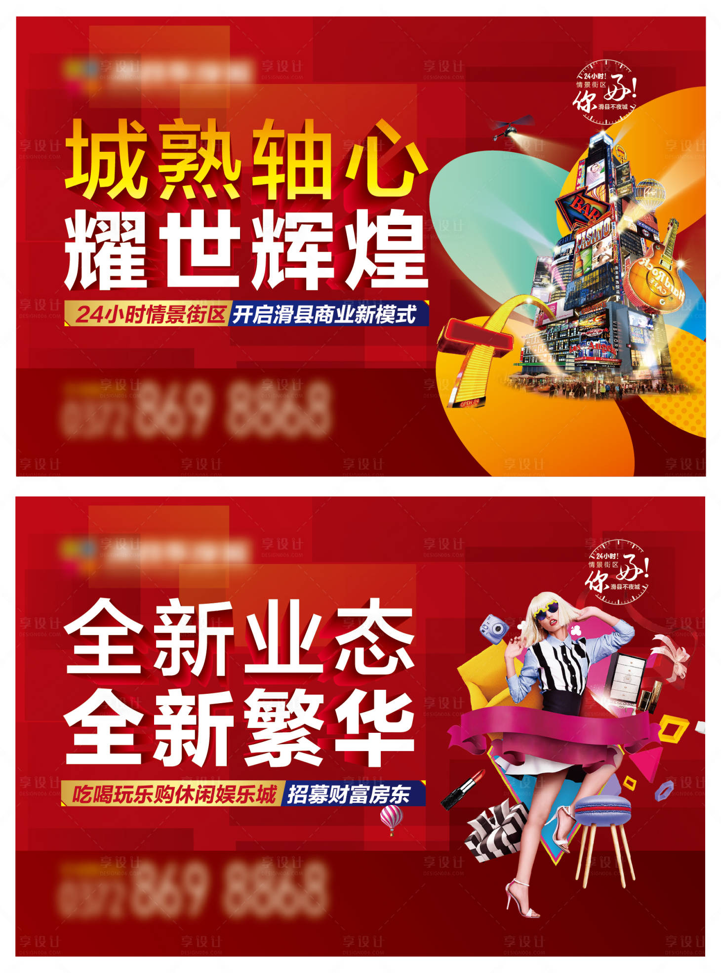 源文件下载【享设计】搜索编号：77480007485144391【商业繁华展板】