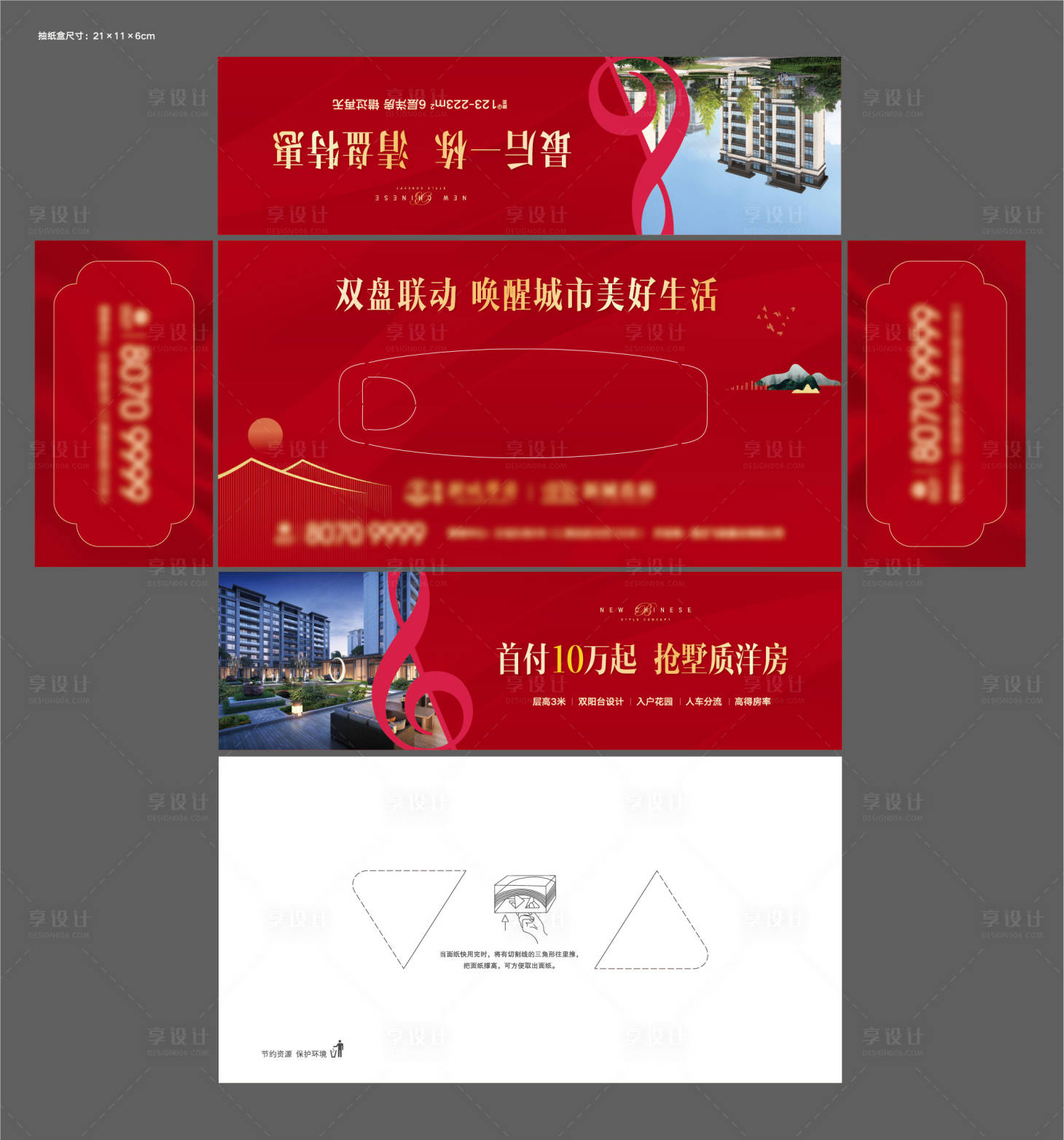 源文件下载【红色地产抽纸盒】编号：78740007574195457