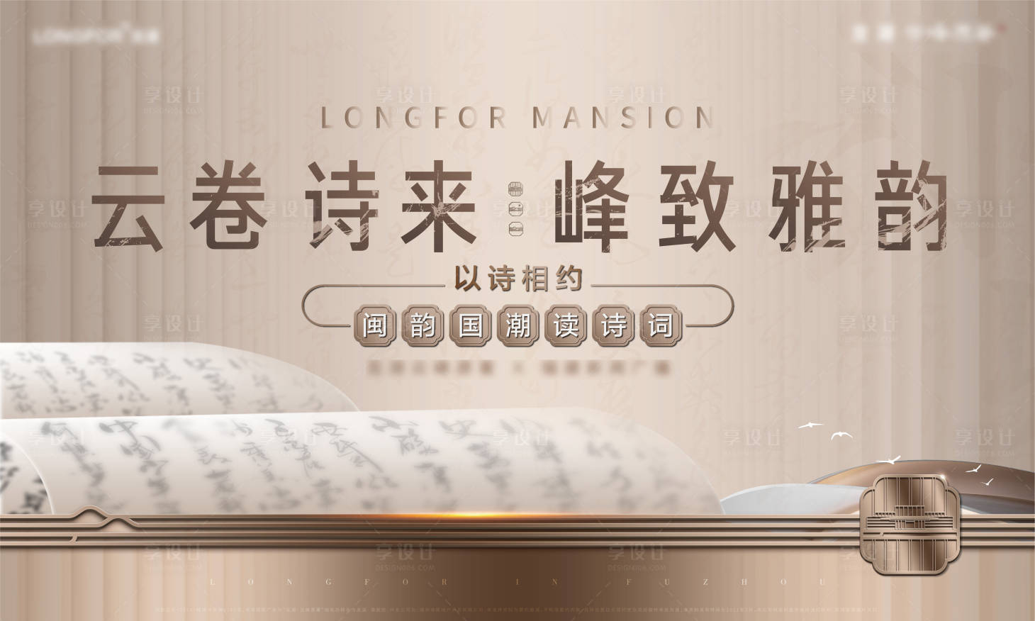 源文件下載【享設計】搜索編號：52660007476077032【傳統國學文化背景板】