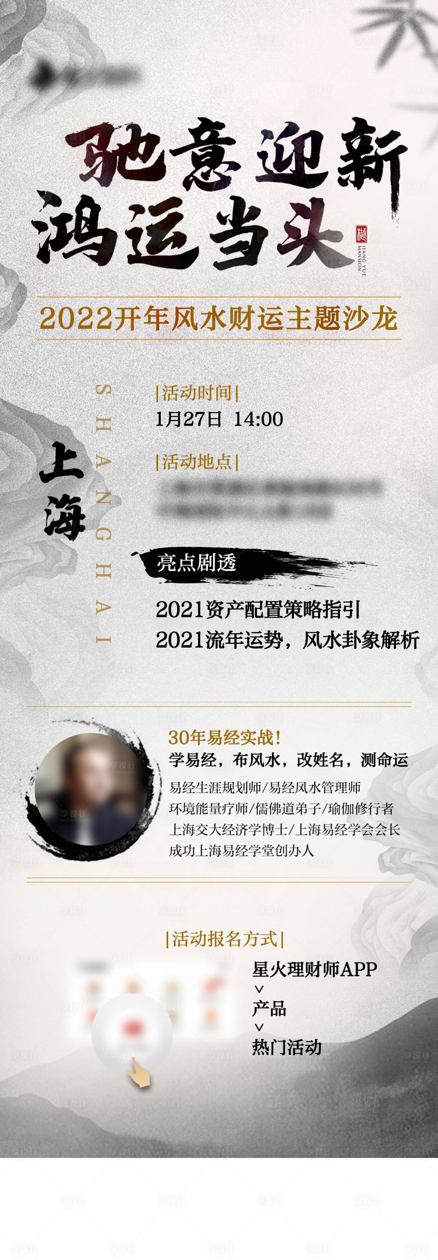 源文件下載【享設(shè)計(jì)】搜索編號(hào)：33320007913474657【海報(bào)邀約傳統(tǒng)水墨  】