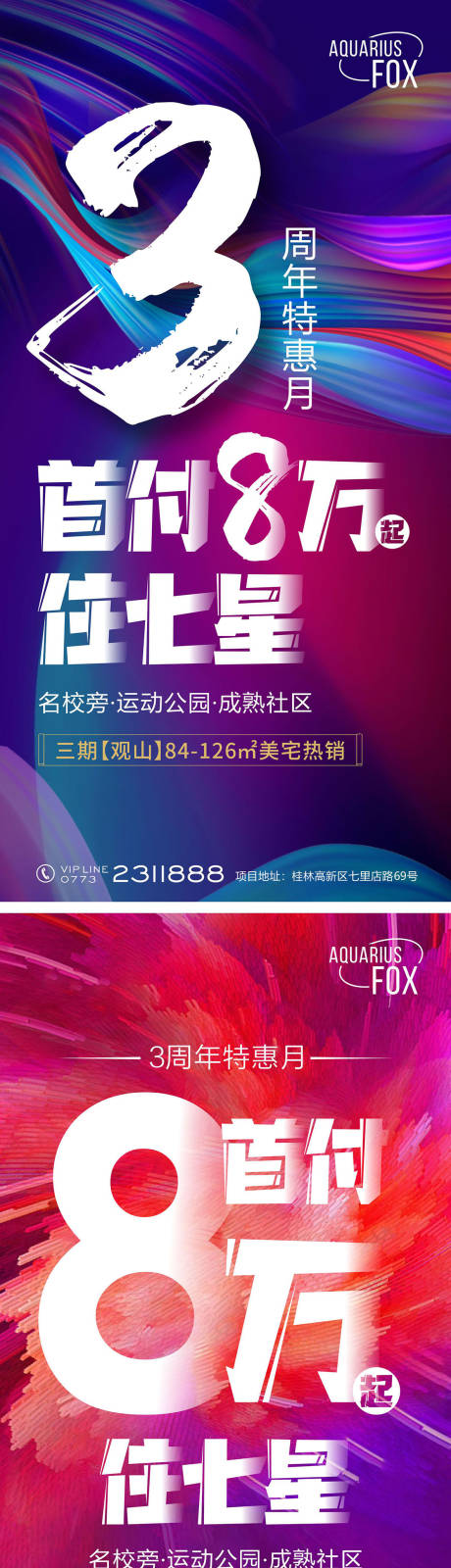 源文件下载【炫彩特价房大字报海报】编号：20211224004533577