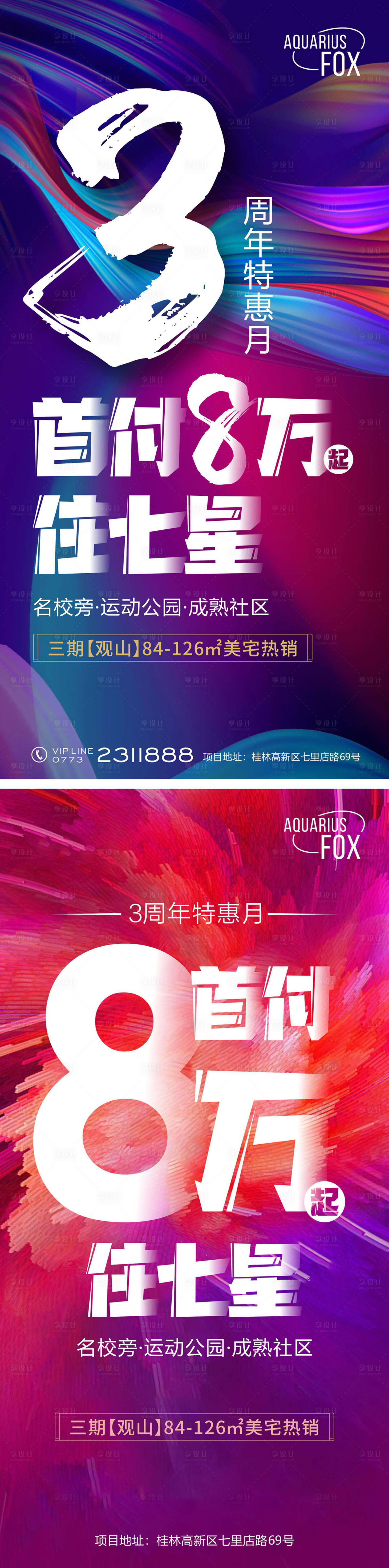 源文件下载【享设计】搜索编号：19780007785177088【炫彩特价房大字报海报】