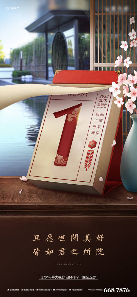 源文件下载【地产元旦刷屏稿】编号：94330007832172018