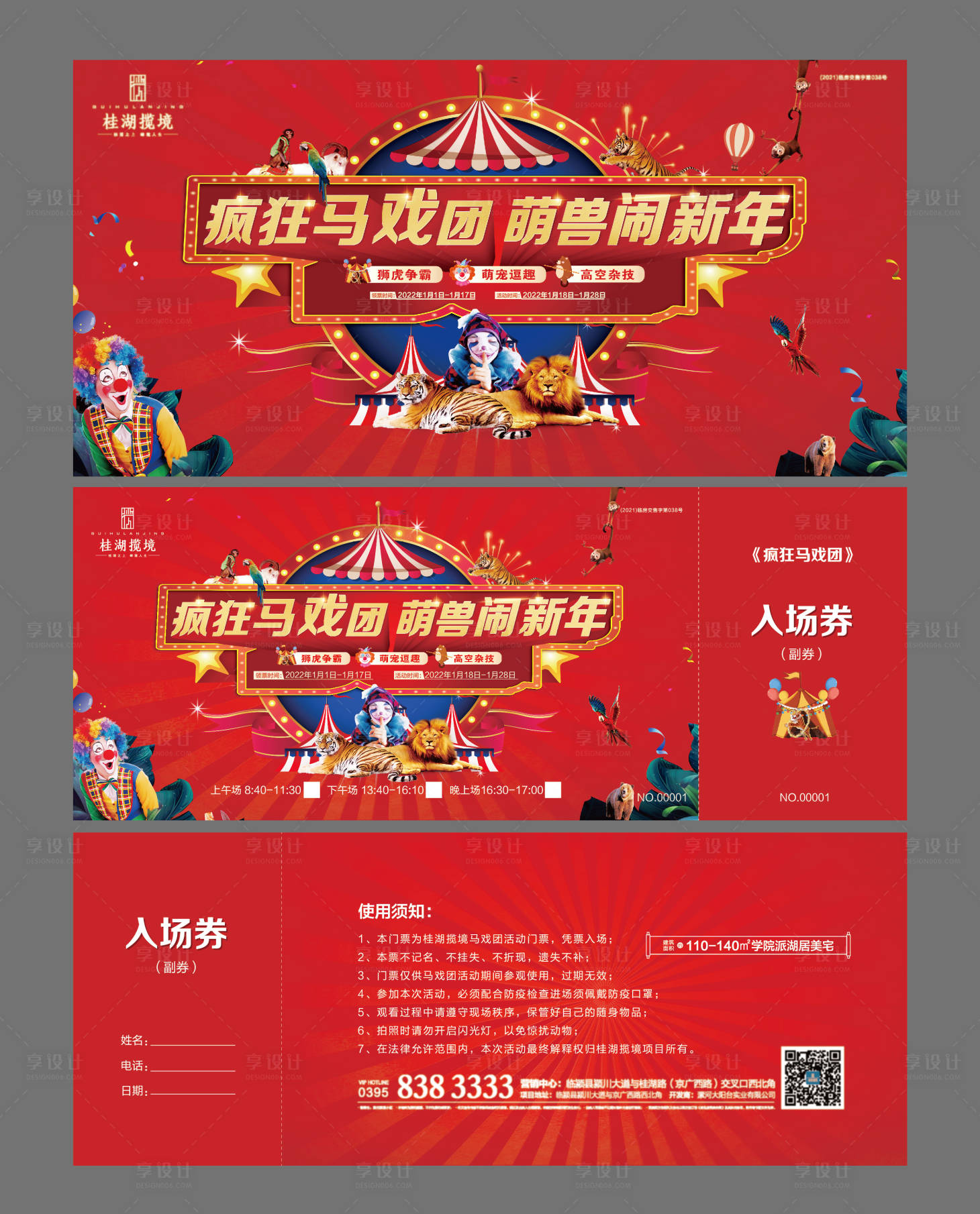 源文件下载【享设计】搜索编号：11330007915921765【马戏团活动券设计】