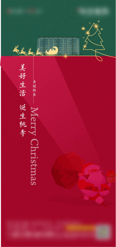 源文件下载【圣诞节海报】编号：69400007790355274