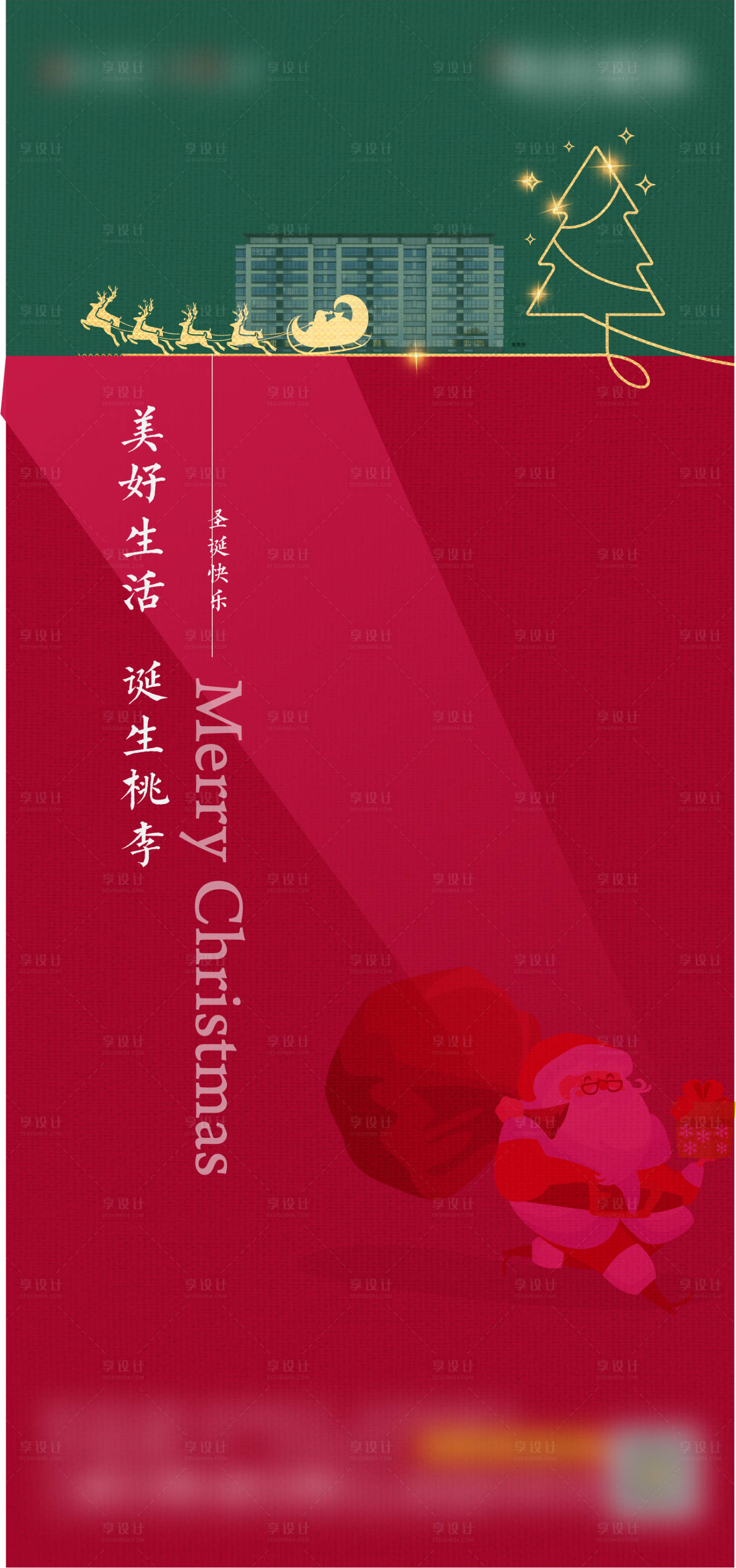 源文件下载【享设计】搜索编号：69400007790355274【圣诞节海报】
