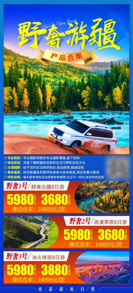 源文件下载【野奢游疆合集】编号：18710007793649386