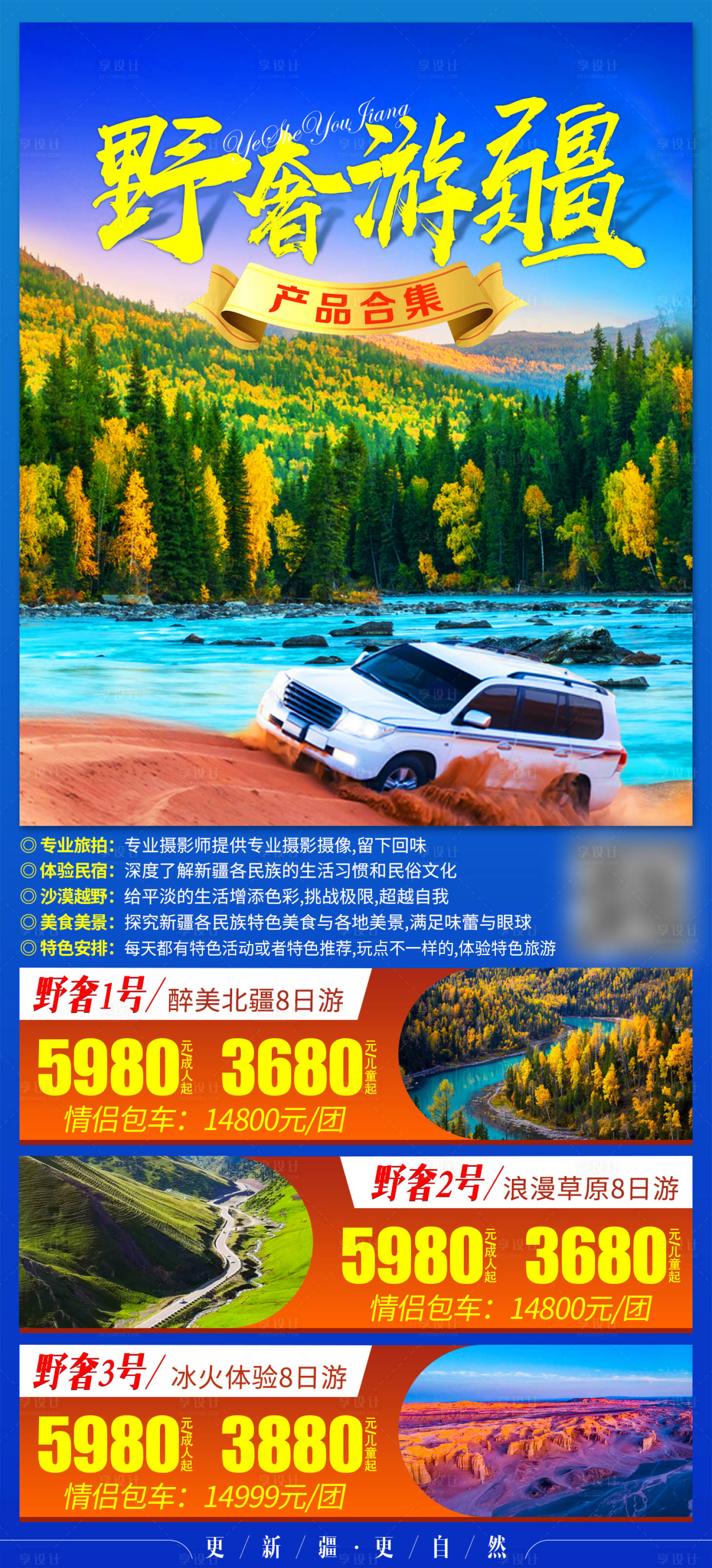 源文件下載【享設計】搜索編號：18710007793649386【野奢游疆合集】