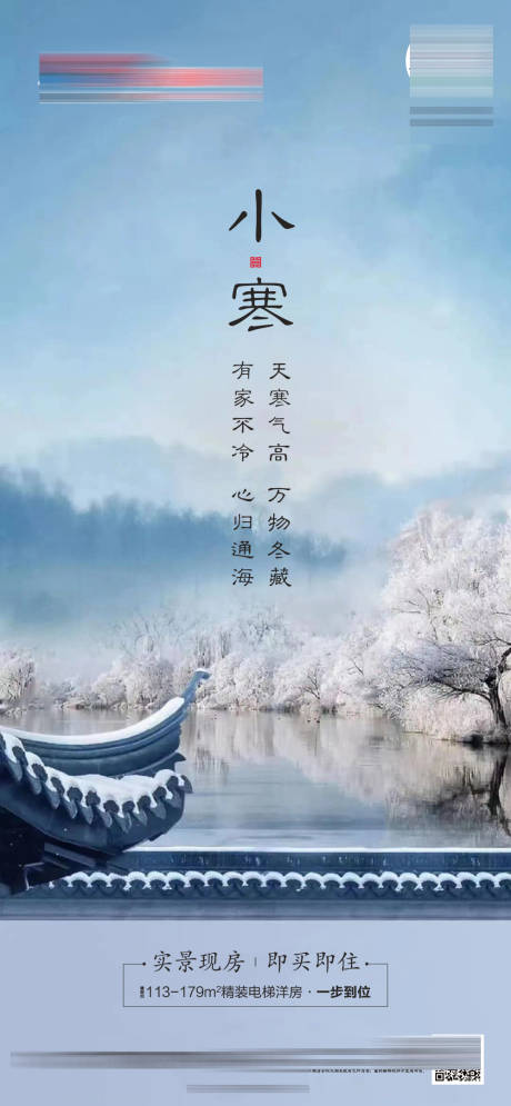 源文件下载【地产小寒中式节气海报】编号：33000007891955266